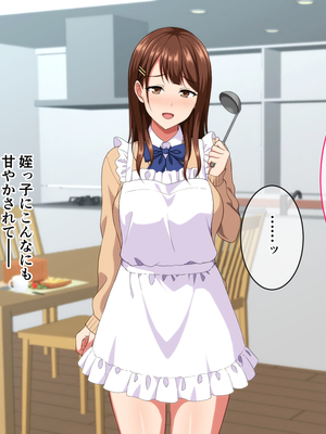 (同人CG集) [ホワイトノート] J○ママと甘々生活～優しくて母性溢れる姪っ子に甘やかされてヤりまくり!～_066