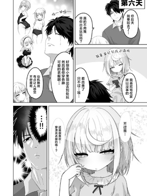 [おおおおありくい] 姪と過ごす７日間 [吗喽汉化组]_41