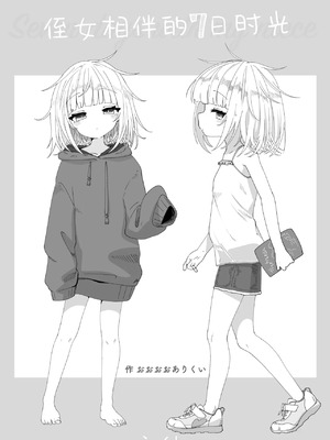 [おおおおありくい] 姪と過ごす７日間 [吗喽汉化组]_64