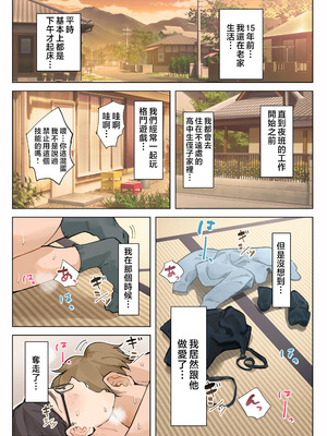 [藤崎チロ] 熟女の叔母さんにカワイイを連呼しちゃうヤバい甥っ子の話 1-2 [中国翻訳] [無修正] [AI去碼]_a002