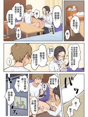 [藤崎チロ] 熟女の叔母さんにカワイイを連呼しちゃうヤバい甥っ子の話 1-2 [中国翻訳] [無修正] [AI去碼]_a014