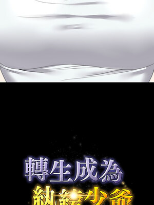 轉生成為紈絝少爺 12-13話_13_02_spod