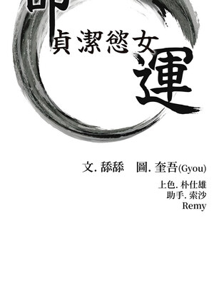 命運：貞潔慾女 39-40話_39_02_tnhv