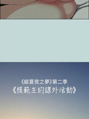 縱夏夜之夢(無碼版) 67-72話_67_03_fxyo