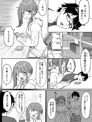 [MM] 後輩とイチャイチャする話_02