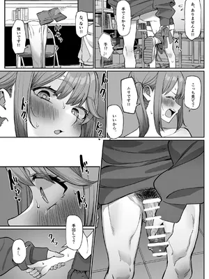 [MM] 後輩とイチャイチャする話_12