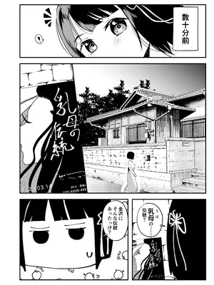 [OH MY GOSH!! (やーくん)] 乳母世界_07