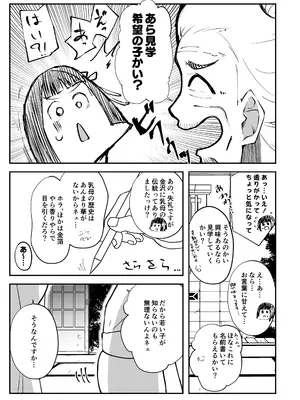 [OH MY GOSH!! (やーくん)] 乳母世界_10