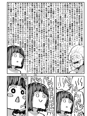 [OH MY GOSH!! (やーくん)] 乳母世界_11