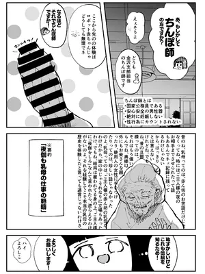 [OH MY GOSH!! (やーくん)] 乳母世界_14