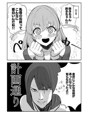 [OH MY GOSH!! (やーくん)] 乳母世界2_15