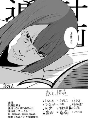 [OH MY GOSH!! (やーくん)] 乳母世界2_35