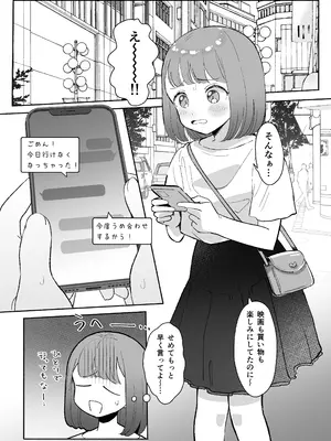 [らぉ子] 悪いことなにもしてないのに○されました_04