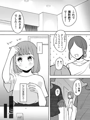 [らぉ子] 悪いことなにもしてないのに○されました_09