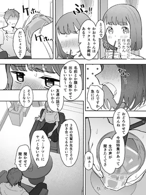 [らぉ子] 悪いことなにもしてないのに○されました_11