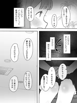 [らぉ子] 悪いことなにもしてないのに○されました_12
