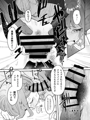 [らぉ子] 悪いことなにもしてないのに○されました_42