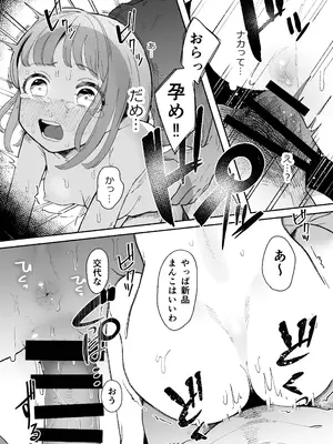 [らぉ子] 悪いことなにもしてないのに○されました_43