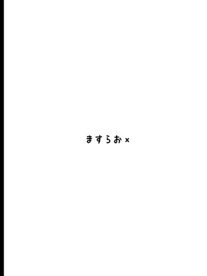 [らぉ子] 悪いことなにもしてないのに○されました_56