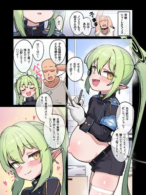 [レオナト] ノゾミからは逃れられない! ボテえっち (ブルーアーカイブ)_07