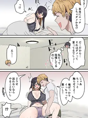 [柵野14] 疑似セックスきょう〇い_36