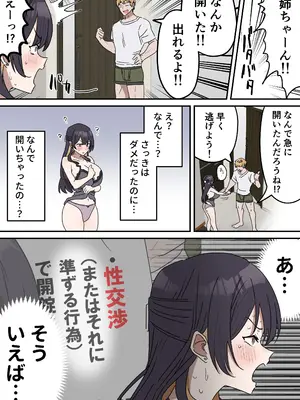 [柵野14] 疑似セックスきょう〇い_44