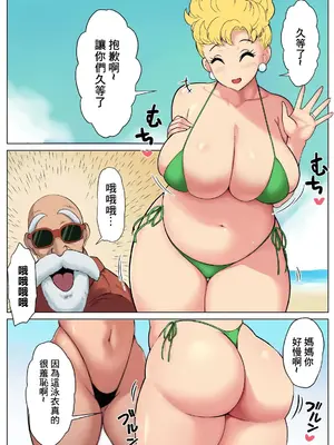 [DONAORA (DONAORA889)] DRAGON HOLE～巨乳人妻さんと楽しいビーチ～ (ドラゴンボール) [中国翻訳]_03