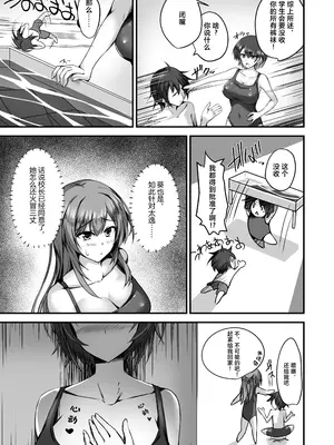 [M‐FAMILY (Massan)] そんなことよりタイツ履けよ！！2 ～冷やしタイツはじめました～ [中国翻訳] [DL版]_10