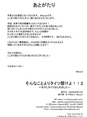 [M‐FAMILY (Massan)] そんなことよりタイツ履けよ！！2 ～冷やしタイツはじめました～ [中国翻訳] [DL版]_33