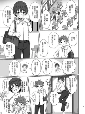 [おちゃづけ (バレット)] 島風くんになってご奉仕しちゃう本 (艦隊これくしょん -艦これ-)｜成为岛风君进行侍奉的本 [橙子味伪娘人妻汉化组] [DL版]_05