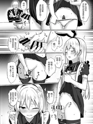 [おちゃづけ (バレット)] 島風くんになってご奉仕しちゃう本 (艦隊これくしょん -艦これ-)｜成为岛风君进行侍奉的本 [橙子味伪娘人妻汉化组] [DL版]_08
