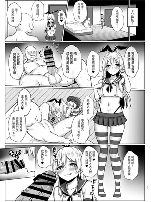 [おちゃづけ (バレット)] 島風くんになってご奉仕しちゃう本 (艦隊これくしょん -艦これ-)｜成为岛风君进行侍奉的本 [橙子味伪娘人妻汉化组] [DL版]_11