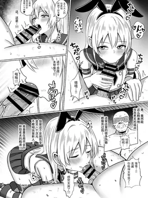 [おちゃづけ (バレット)] 島風くんになってご奉仕しちゃう本 (艦隊これくしょん -艦これ-)｜成为岛风君进行侍奉的本 [橙子味伪娘人妻汉化组] [DL版]_12