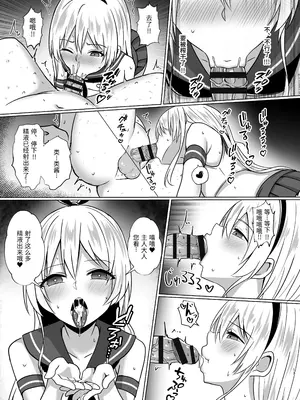 [おちゃづけ (バレット)] 島風くんになってご奉仕しちゃう本 (艦隊これくしょん -艦これ-)｜成为岛风君进行侍奉的本 [橙子味伪娘人妻汉化组] [DL版]_13