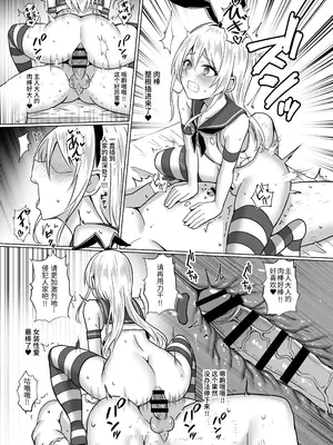 [おちゃづけ (バレット)] 島風くんになってご奉仕しちゃう本 (艦隊これくしょん -艦これ-)｜成为岛风君进行侍奉的本 [橙子味伪娘人妻汉化组] [DL版]_15