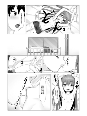 [たってぃぬ] もみかつ [中国翻訳]_03