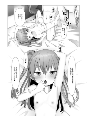 [たってぃぬ] もみかつ [中国翻訳]_09