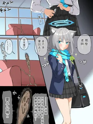 [ちぃずオレ] 発情期シロコ漫画 (ブルーアーカイブ) [中国翻訳]_13