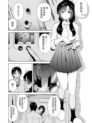 [でぃえすおー (ももこ)] ゼロ距離のまなざし｜零距离的眼神 [restday111委托汉化] [DL版]_03