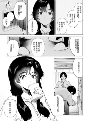 [でぃえすおー (ももこ)] ゼロ距離のまなざし｜零距离的眼神 [restday111委托汉化] [DL版]_04