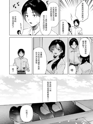 [でぃえすおー (ももこ)] ゼロ距離のまなざし｜零距离的眼神 [restday111委托汉化] [DL版]_05