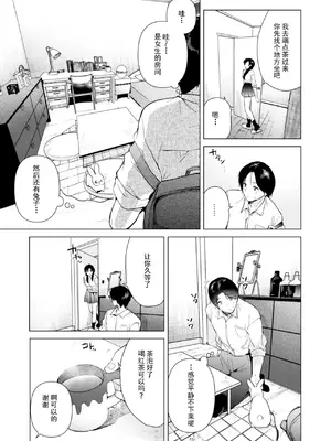 [でぃえすおー (ももこ)] ゼロ距離のまなざし｜零距离的眼神 [restday111委托汉化] [DL版]_06