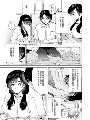 [でぃえすおー (ももこ)] ゼロ距離のまなざし｜零距离的眼神 [restday111委托汉化] [DL版]_08