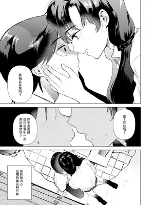 [でぃえすおー (ももこ)] ゼロ距離のまなざし｜零距离的眼神 [restday111委托汉化] [DL版]_12