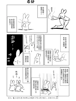 [でぃえすおー (ももこ)] ゼロ距離のまなざし｜零距离的眼神 [restday111委托汉化] [DL版]_37