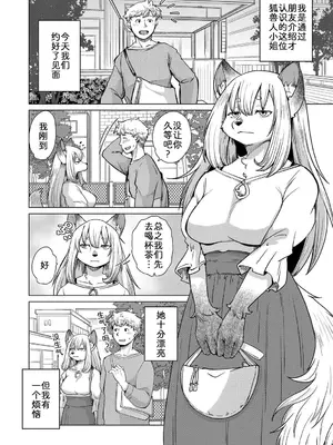 [のら屋 (瀬戸内くらげ)] チベスナちゃんは笑わない【第1話】｜面瘫少女缇丝娜【第1话】 [zc2333]_04