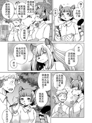 [のら屋 (瀬戸内くらげ)] チベスナちゃんは笑わない【第1話】｜面瘫少女缇丝娜【第1话】 [zc2333]_07