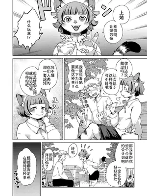 [のら屋 (瀬戸内くらげ)] チベスナちゃんは笑わない【第1話】｜面瘫少女缇丝娜【第1话】 [zc2333]_08