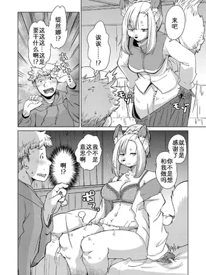 [のら屋 (瀬戸内くらげ)] チベスナちゃんは笑わない【第1話】｜面瘫少女缇丝娜【第1话】 [zc2333]_12