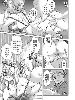 [のら屋 (瀬戸内くらげ)] チベスナちゃんは笑わない【第1話】｜面瘫少女缇丝娜【第1话】 [zc2333]_15